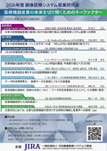 2026年度画像医療システム産業研究会