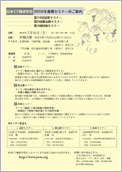 2010年夏期セミナーチラシ