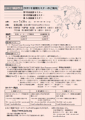 2011年夏期セミナーチラシ