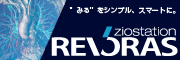 REVORAS｜ザイオソフト株式会社