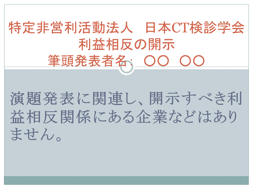 申告すべき利益相反状態がない場合
