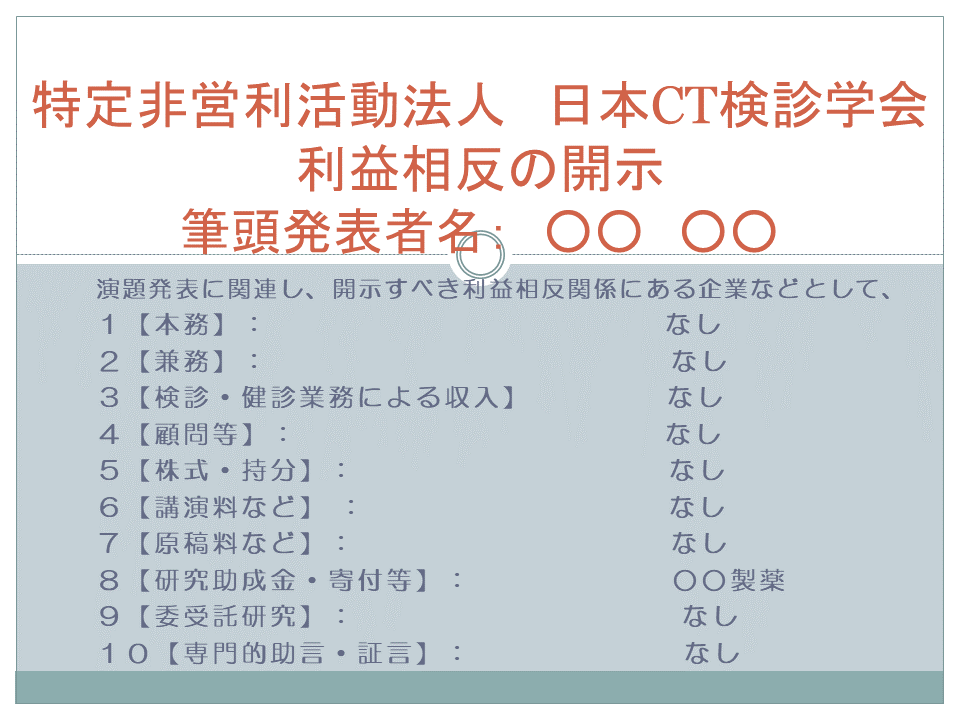申告すべき利益相反状態がある場合